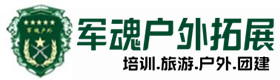 容县推荐的户外团建基地-出行建议-容县户外拓展_容县户外培训_容县团建培训_容县德宝户外拓展培训